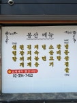 봉산식당