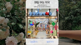포레온새싹약국
