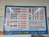 바다양푼이동태탕찜 양평용문점