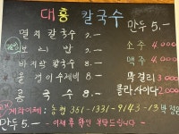 대흥칼국수