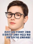 몽땅안경 으뜸안경 프렌즈샵