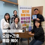 즐거운 재가간호 요양센터