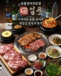 숯불갈비전문점일풍 서변본점