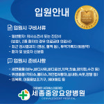 세종중앙요양병원