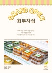 최부자집 반찬가게