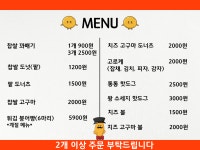신사당 꽈배기