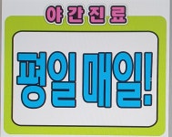 경희사랑방한의원
