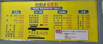 민호네회포차