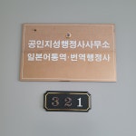 공인지성행정사사무소