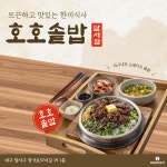 호호솥밥 달서점