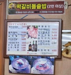 장안생고기영양돌솥밥