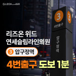 리즈온 위드 연세슬림라인의원