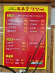와우궁양평해장국 인동점
