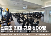 휘트니스칸 신월점 헬스&PT&요가&필라테스