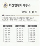 지산행정사사무소