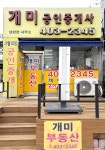 개미공인중개사사무소