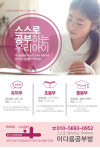 웅진씽크빅 스마트올클래스 이다음2단지공부방