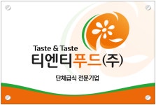 티엔티푸드