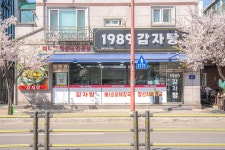 1989감자탕