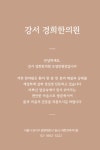 강서경희한의원