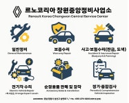 르노코리아 창원중앙정비사업소