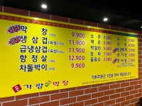 온가람막창