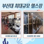 워너짐 부산대