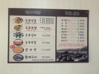 가마솥두부