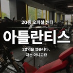 피트니스스타 동광주점 헬스 PT