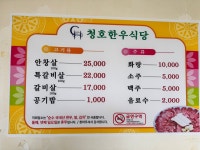 청호한우식당