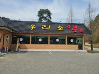 우리소갈비