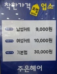 주은헤어미용실