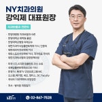엔와이치과의원 신림 난곡점