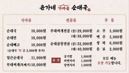윤가네가마솥순대국