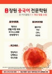 창원중국어전문학원