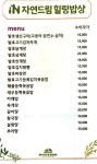 자연드림 힐링밥상 홍성힐링센터점