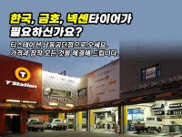 티스테이션 남동공단점