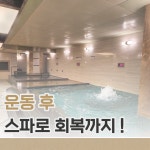 센텀 스파&휘트니스 삼덕