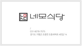 네모식당