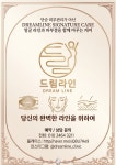 드림라인