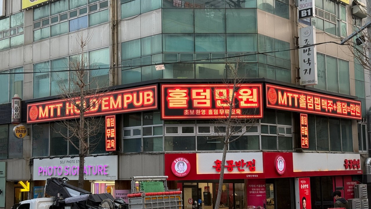 엠티티홀덤스타디움