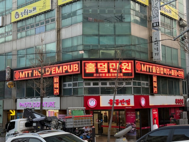 엠티티홀덤스타디움
