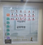 눈높이러닝센터 금호학원