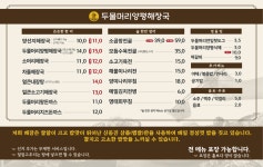 두물머리양평해장국 부천신중동점