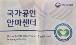 남호섭통증치유안마원