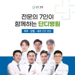 단디병원