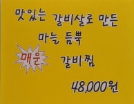 소원갈비 충주