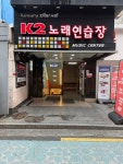 K2노래방