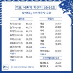 격포 어촌계 회센터 B동14호