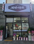 정성이용원